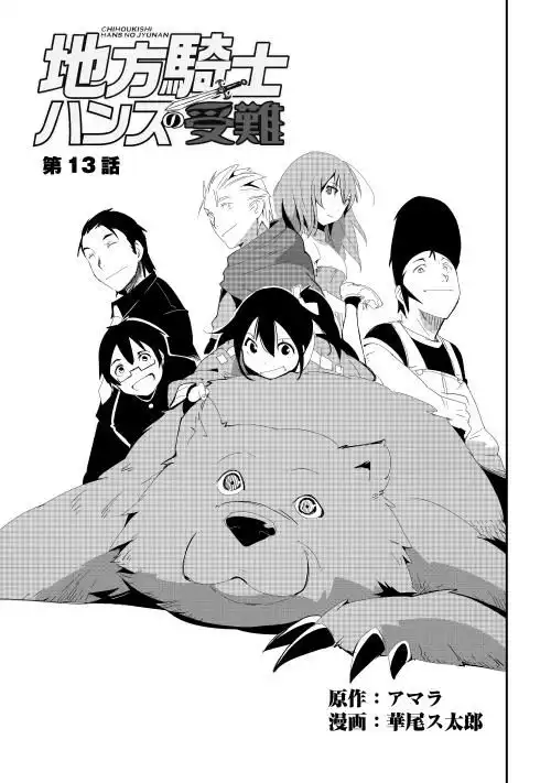 Chihou Kishi Hans no Junan Chapter 13 3